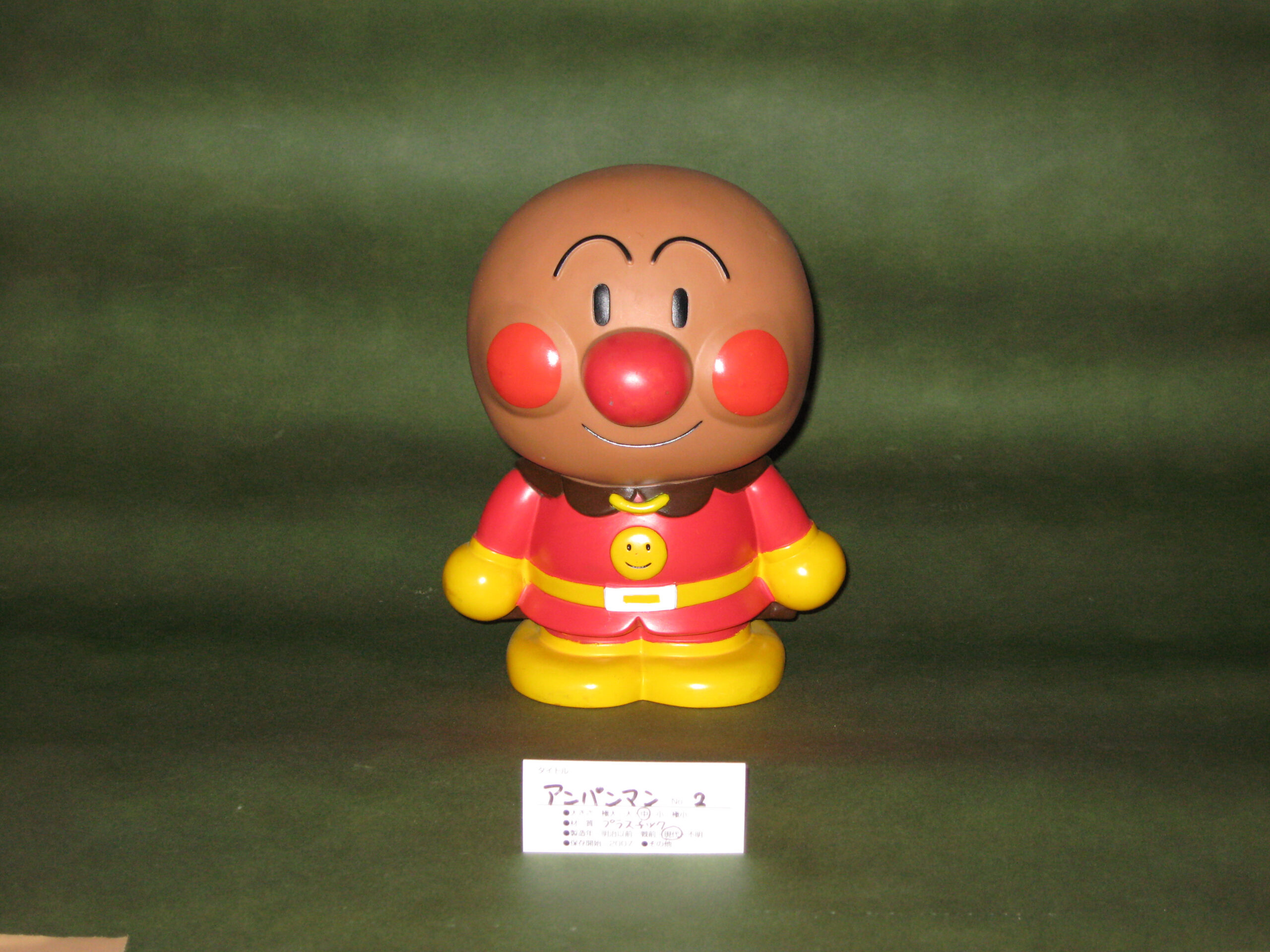 アンパンマン-2