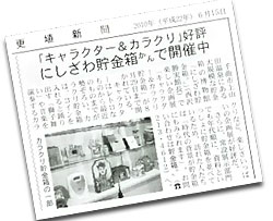 2010/06/15更埴新聞