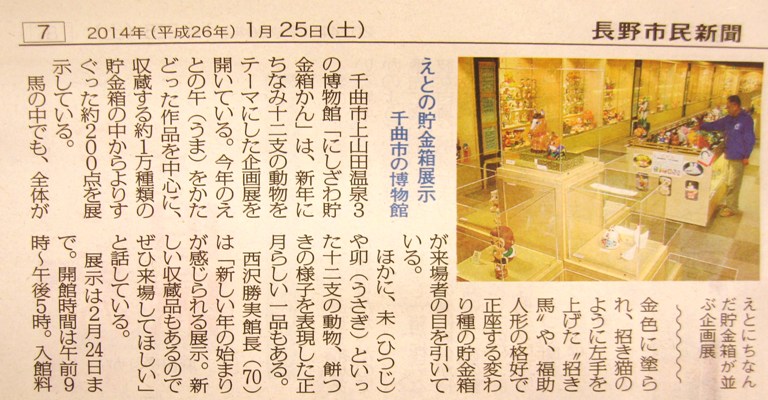 長野市民新聞に当館が紹介されました。