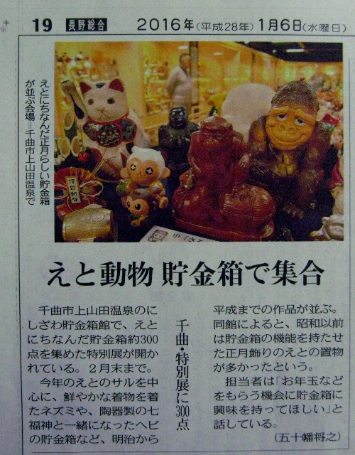 中日新聞に企画展、「華やか・賑やか干支の貯金箱展」が紹介されました。